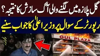 Is the fire at Gul Plaza the result of a conspiracy? CM Murad Ali Shah Talk | Hum News | Pakistan