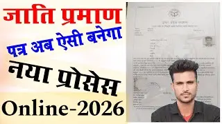 जाति प्रमाण पत्र कैसे बनवाएं | Online Apply 2026 | पूरा Process ll Jaati Praman Patra ll #viral 