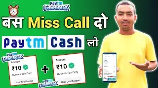 Miss Call Loot || Give A Missed Call & Get Free Paytm Cash || New Loot Offer Today
