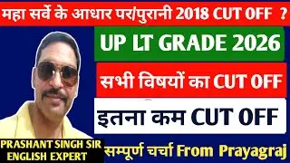UP LT GRADE 2026 ALL SUBJECTS CUT OFF// LT GRADE 2026 सभी विषयों की CUT OFF//कम रहेगी//