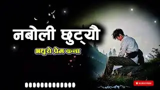 Kehi Naboli (केही नबोली) | Na Jhagada Bhayo Na Kehi Gunaso | New Nepali Sad Song 2026 💔