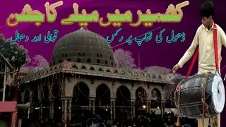 Saheli sarkar muzaffarabad mela 2024 / mely ka jashan / wonderful entertaining activities