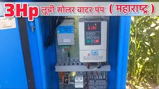 3Hp Lubi Solar Submersible Error Fault Solution ( Maharashtra Jalgaon )