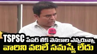 KTR Press meet On TSPSC Exam Paper Leak | Political Craft Channel #KTR