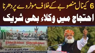 LIVE | JUIF Dharna at Sukkhar Motorway | Maulana Fazal ur Rehman Speech | CurrentNN