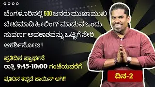 Day-2: 30_Day mass manifestation for the biggest manifestation program with OrangeKannadaka Vihaan