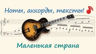 Маленькая страна ( Little country )