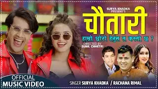Chautari || चौतारी - Surya Khadka & Rachana Rimal Ft. Sunil Chhetri & Gita - New Nepali Song 2080