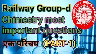Railway GROUP-D Chemistry  most important question एक परिचय (PART-1)