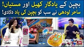 Beautiful Childhood Memories | Saturday Special |The Morning Show With Sahir | BOL Entertainment