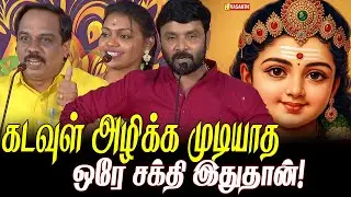 நீங்கள் தெரிந்து கொள்ள வேண்டிய உண்மை! | Vasu Sasikumar | Kavignar Snehan Pattimandram | Vasanth TV