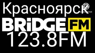 РЕКЛАМА (BRIDGE FM Г. КРАСНОЯРСК 23.10.2025 19:37) 
