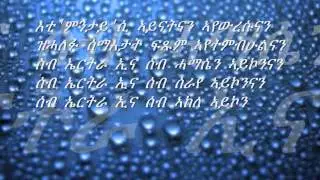 Warsay: Helen Meles and Isaias Tsegay  Clip by Mengs Sheshay