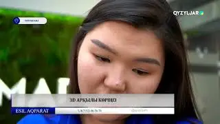 3D арқылы көріңіз