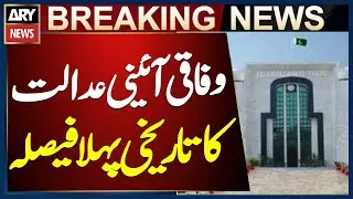 Federal Constitutional Court Issues Stay on KP Government Appeal | First Verdict