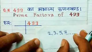 499 का अभाज्य गुणनखंड क्या है -Prime Factors of 499 || prime factorization method | math's |