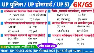 UP Police GK GS Class 2026 | UP SI + Home Guard Previous Year Questions | UP GKधमाकेदार | Gk Mandi |