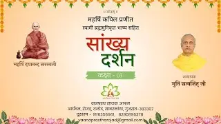 03 सांख्य दर्शन 1.1-2 लौकिक साधनों से मुक्ति नहीं –सत्यजित् –27.07.25 –वानप्रस्थ साधक आश्रम #sankhya