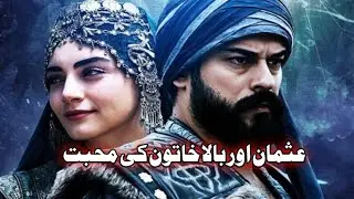 Kurulus usman ki our bala ki muhabat love marriage