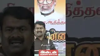 பறை என்பது தமிழ் பேரினத்தின் இசைக்கருவிடா பைத்தியக்கார..! | seeman mass speech