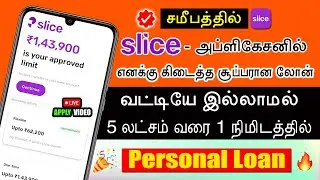 NO INCOME PROOF - Slice Personal Loan Apply 2025 - Loan App Tamil - Personal Loan App - LoanApp