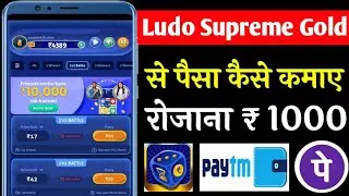ludo Supreme gold mein paise kaise kamaye | Ludo gold mein game kaise khele |P.K.PRINCE TECH |