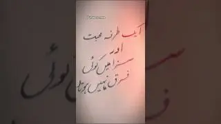 one sided love or punishment 💔 | #sadpoetry #calligraphy #handwriting #hearttouching