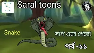 Saral toons | Part-11 | Snake Character | Make Cartoon | বাংলা 