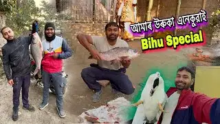 আমাৰ উৰুকা এনেকুৱাই ❤️Bihu special 🥰 assamese vlog