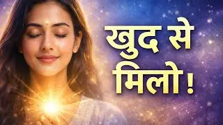 10 मिनट जो आपको खुद से मिला देंगे | Deep Healing Affirmations in Hindi