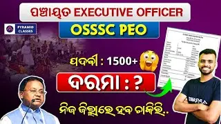 OSSSC PEO Salary | Odisha PEO Recruitment 2025 | OSSSC PEO Promotion | Pyramid Classes