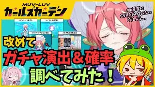 【マブガル】ガチャ演出の期待度ってどのくらいなんだろう？９月のガチャ結果まとめてみた【マブラヴ(Muv-Luv)】【マブラヴガールズガーデン】
