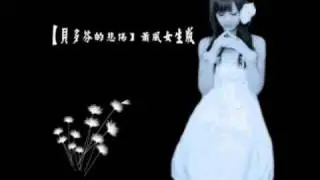 Xiao Feng - Bei Duo Fen De Bei Shang [Beethoven's Grief]