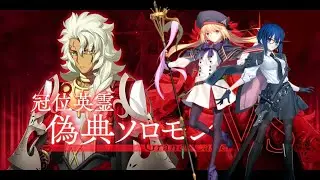 冠位認定戰 Caster