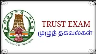 TRUST EXAM (9th std Rural TN Govt students) Full details.