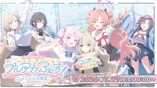 ブルアカふぇす！～ごー！ごー！！先生♪～ スペシャルステージ Day1