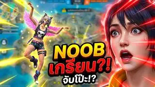 Noob trolling | free fire funniest moments | free fire tik tok video | #freefire #shorts #ffshorts