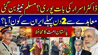 Muslim NATO? | Pakistan Saudi Arabia Defence Pact and Iran&rsquo;s Secret Role | Pakistan Saudi News 
