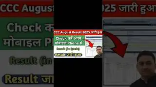CCC August Certificate 2025 Kaise Download Kare | How to Download CCC August Certificate 2025 | CCC