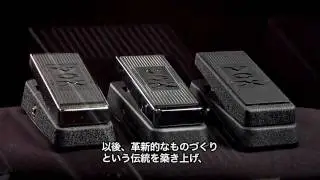 VOX Wahペダル［V846-HW / V847A / V845］紹介映像