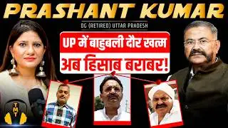 Ex. DG Prashant Kumar EXCLUSIVE: Atiq, Asad, Mukhtar, Vikas Dubey Encounters का सच| Zero Tolerance