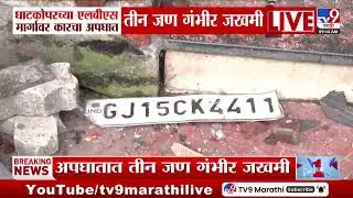 Ghatkopar | घोटकोपरच्या LBS मार्गावर कारचा अपघात, तीन जण गंभीर जखमी