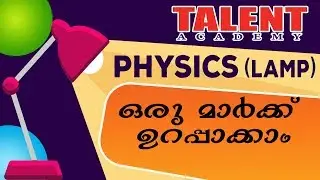 Kerala PSC Physics for University Assistant Exam