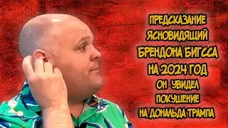 Clairvoyant Brandon Gibbs's Prediction for 2024