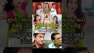 #transgender #ankitha #nayudu#bigboss #telugumemes