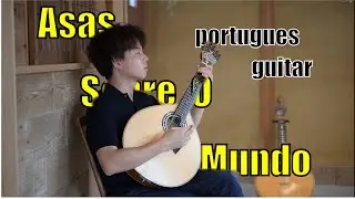 Asas Sobre o Mundo - Carlos Paredes portugues guitar Shinya Yamamoto