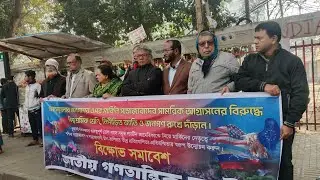 ভেনিজুয়েলা জনগণের ওউপর মার্কিন সাম্রাজ্যেবাদী বিরুদ্ধে বিক্ষোভ সমাবেশ।