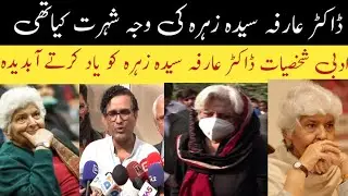 DR ARFA SYEDA ZEHRA REASON FOR THE FAME ! FUNERAL ! DEATH ! LAST JOURNEY 