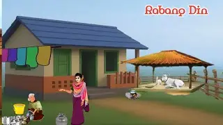 Rabang Re Hanhar Kimin | Santhali Cartoon | New Santali Cartoon Video
