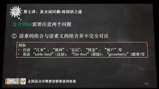 第七讲 复合词问题